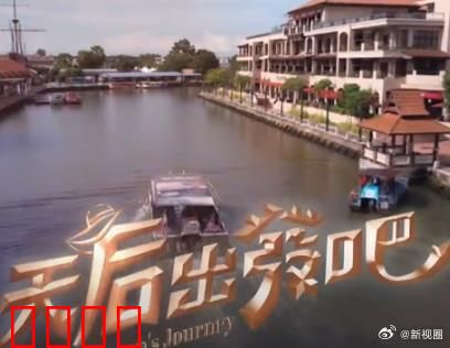 天后出发吧：寻梦之旅